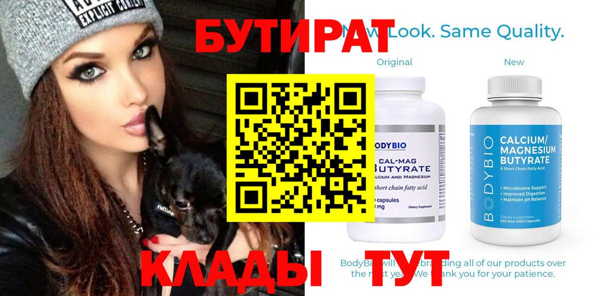 Владикавказ  Бутират  Вход с VPN  Бутират BDO 33% 
