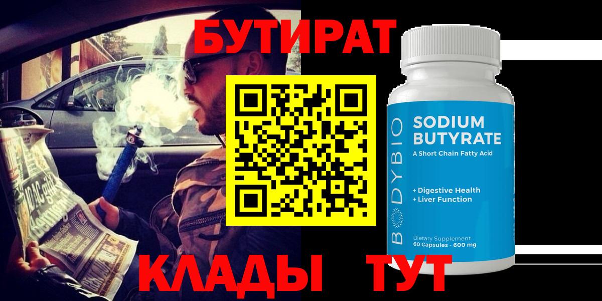 Бутират бутик Владикавказ