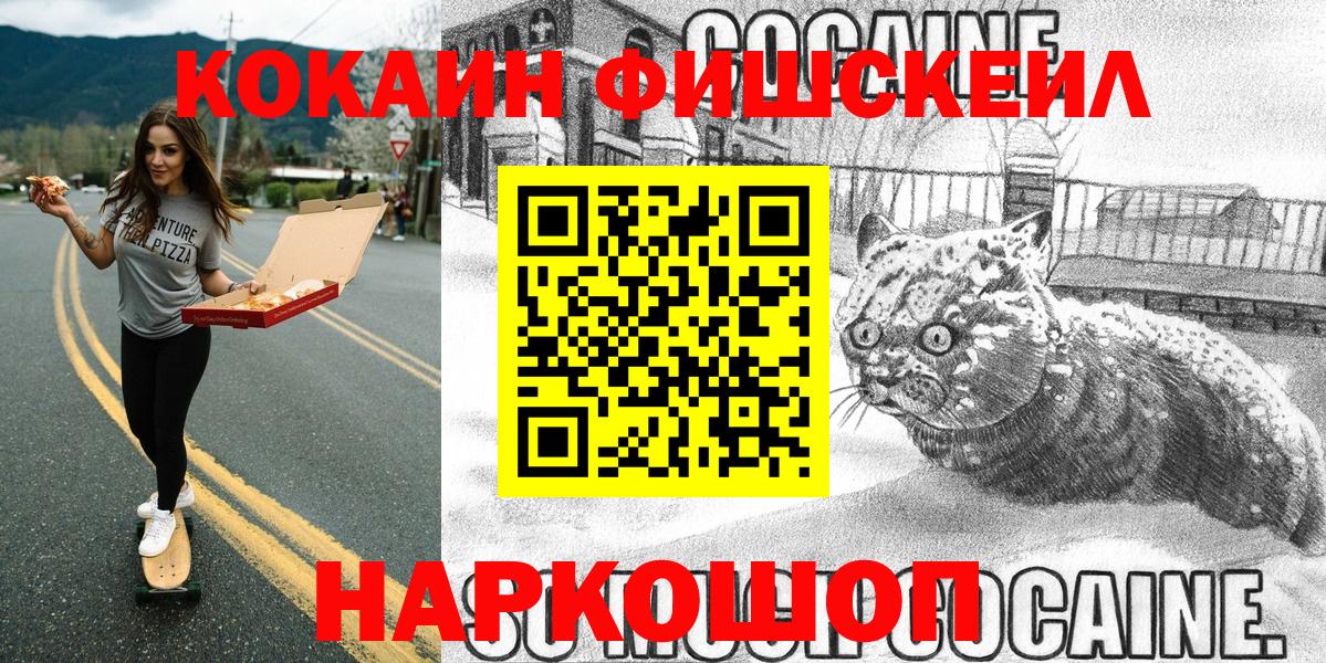 COCAIN 99%  КОКАИН FishScale  Cocaine  Вход с VPN  Владикавказ 