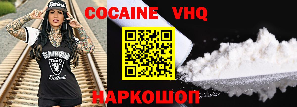 КОКАИН VHQ Владикавказ