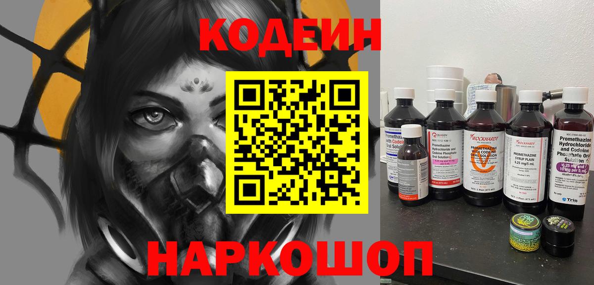 Кодеин Purple Drank  Вход с VPN  Владикавказ 