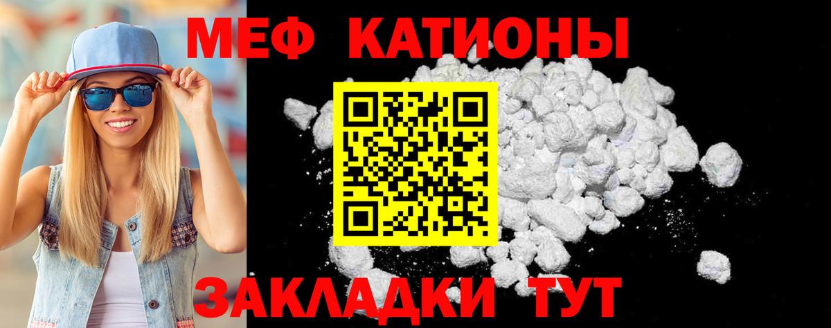 Мефедрон VHQ  Меф кристаллы  МЯУ-МЯУ  МЕФ  Вход с VPN  Владикавказ 