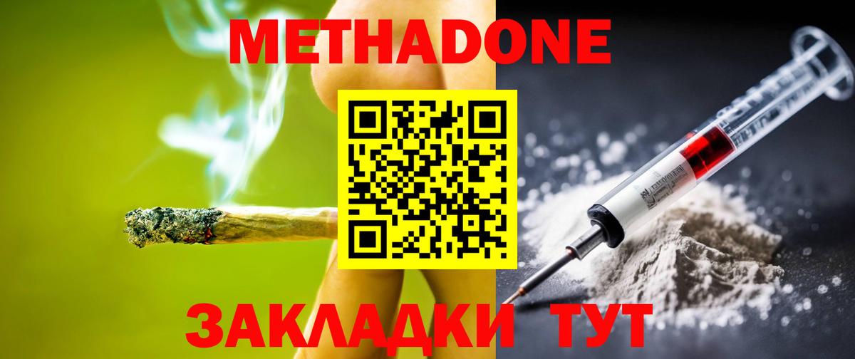 МЕТАДОН methadone  Вход с VPN  Владикавказ  kraken вход  Метадон VHQ 
